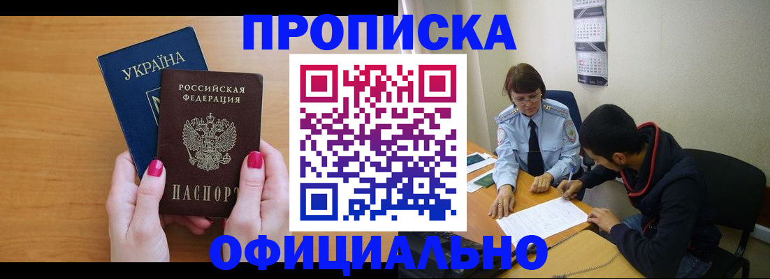 прописка в квартире в Нижнеудинске